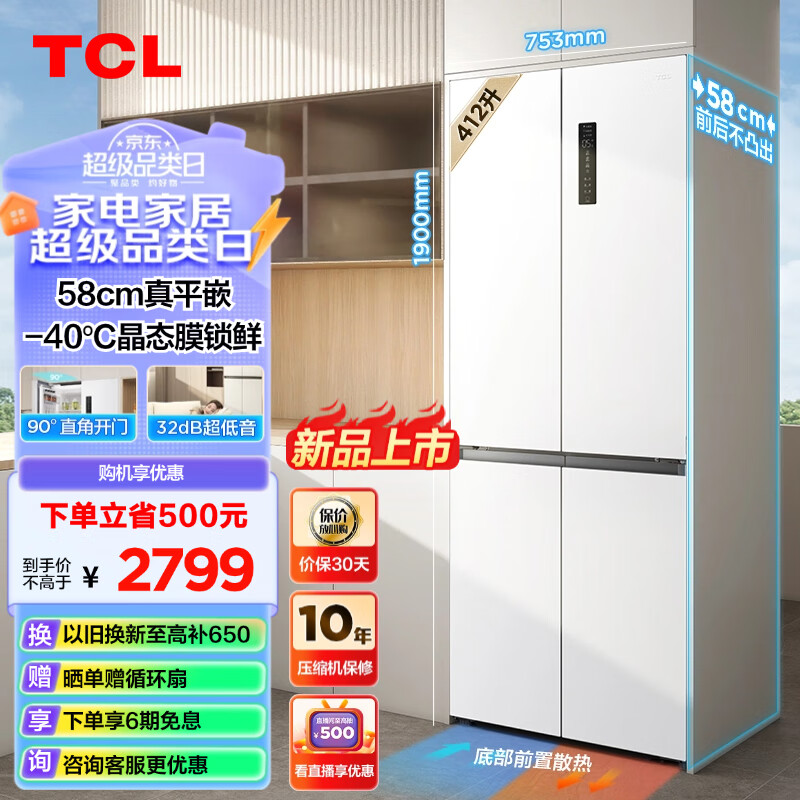 TCL 412升T7超薄平嵌十字对开58cm嵌入式家用电冰箱 底部散热 一级能效 风冷无霜 以旧换新 R412T7-UQ象牙白