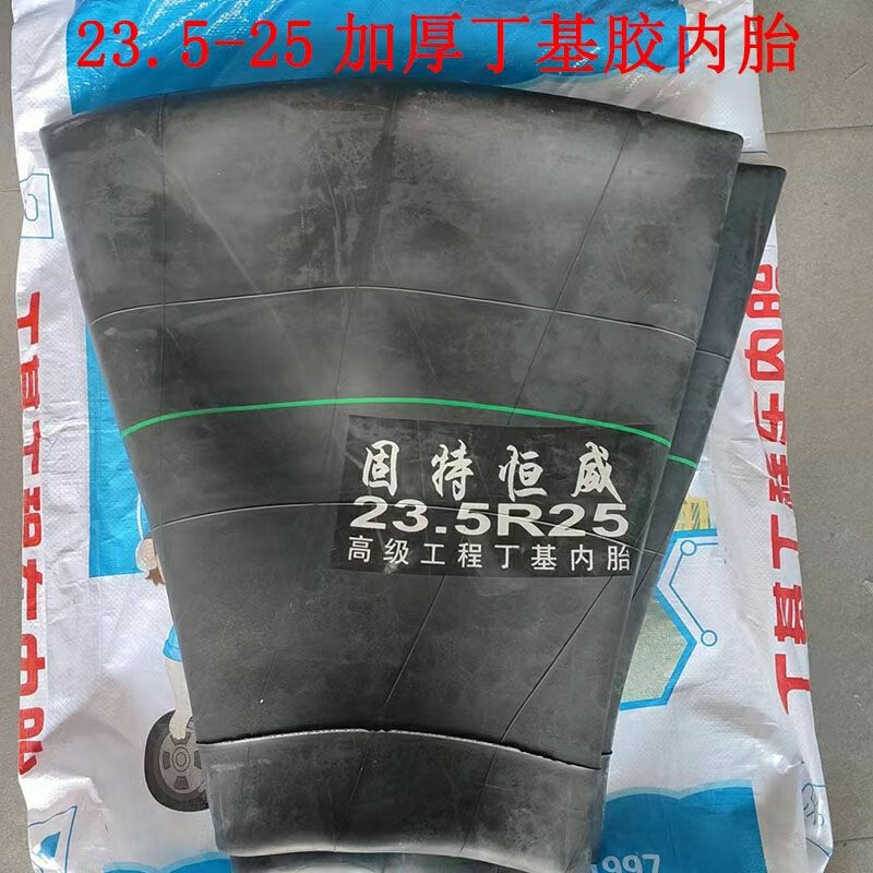 5-25工程胎铲车内胎加厚丁基胶载重内胎 23.5-25加厚丁基胶50铲车内胎