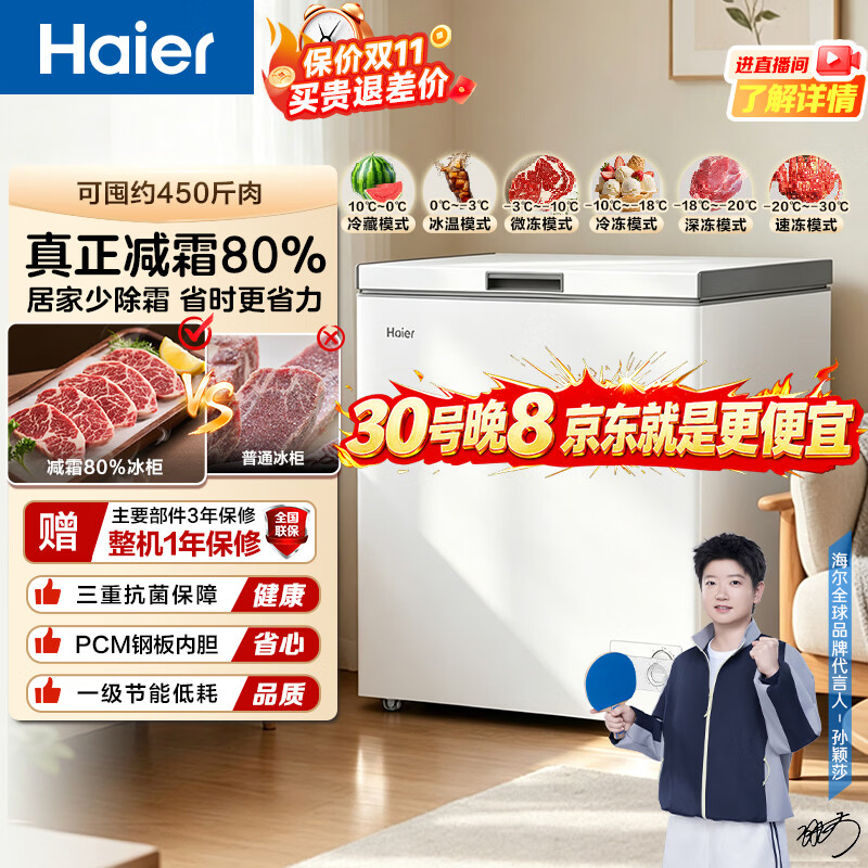 海尔冰柜家用大容量小冰箱小型100升以上小冷柜一级能效节能冷藏柜冷冻 1159元 - 86线报
