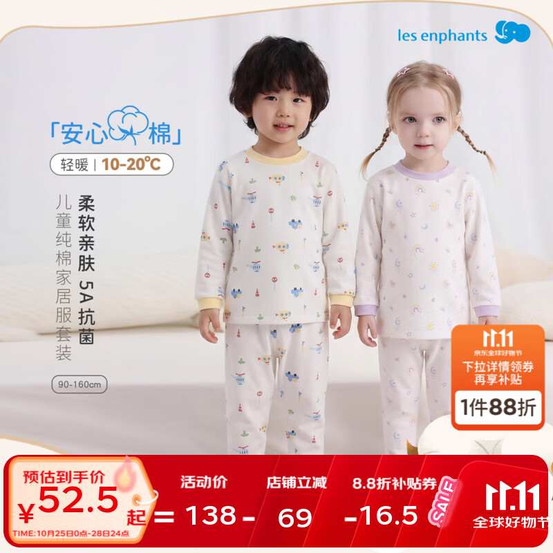 丽婴房（Les enphants）【5A抗菌】儿童内衣套装儿童家居服套装半高领套装2026秋季新款 【100%棉】梦想天空 140 cm【建议8-10岁】