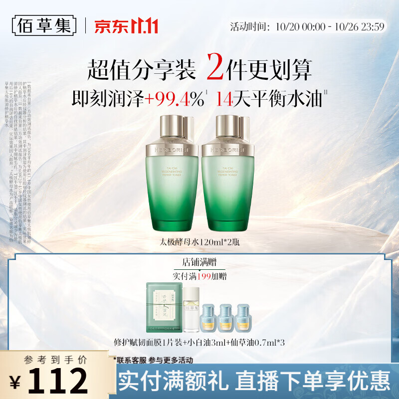 佰草集太极肌源酵母水120ml 2瓶 79元 - 线报酷