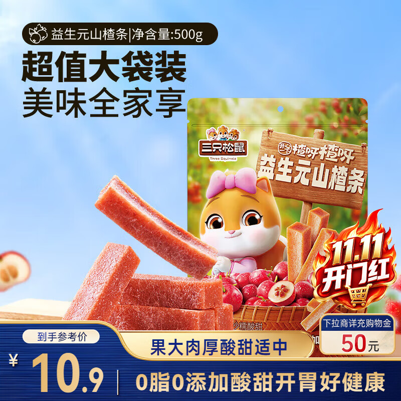 三只松鼠益生元山楂条500g 无添加儿童办公室蜜饯果干休闲零食