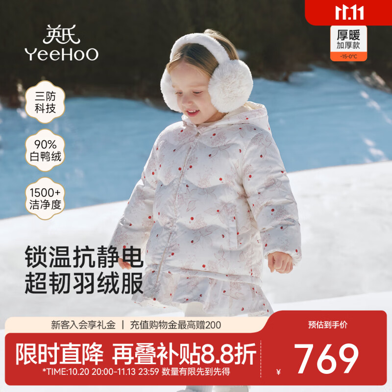 英氏（YEEHOO）【商场同款】宝宝外套冬新款女宝羽绒服羽绒加厚保暖连帽 珍境红绡 100 CM