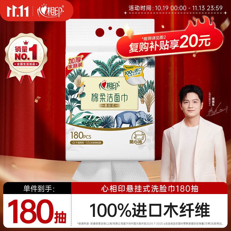 心相印洗脸巾棉柔系列180片 悬挂式加厚一次性毛巾 壁挂式挂抽干湿两用