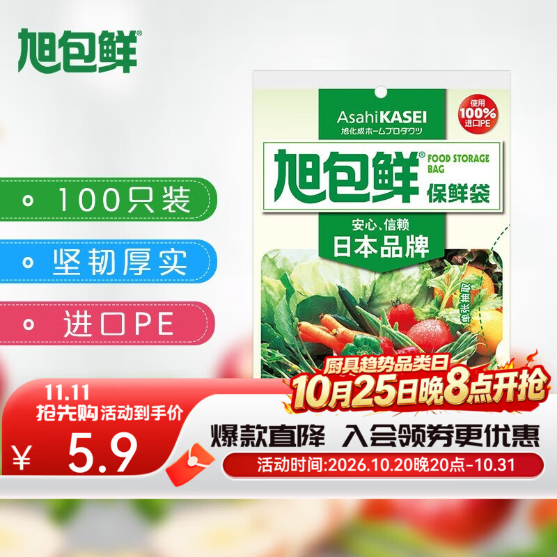 旭包鲜保鲜袋小号中号大号日本品牌PE抽取式保鲜袋耐高温透明食品塑料袋 【爆款】常规小号100只/袋