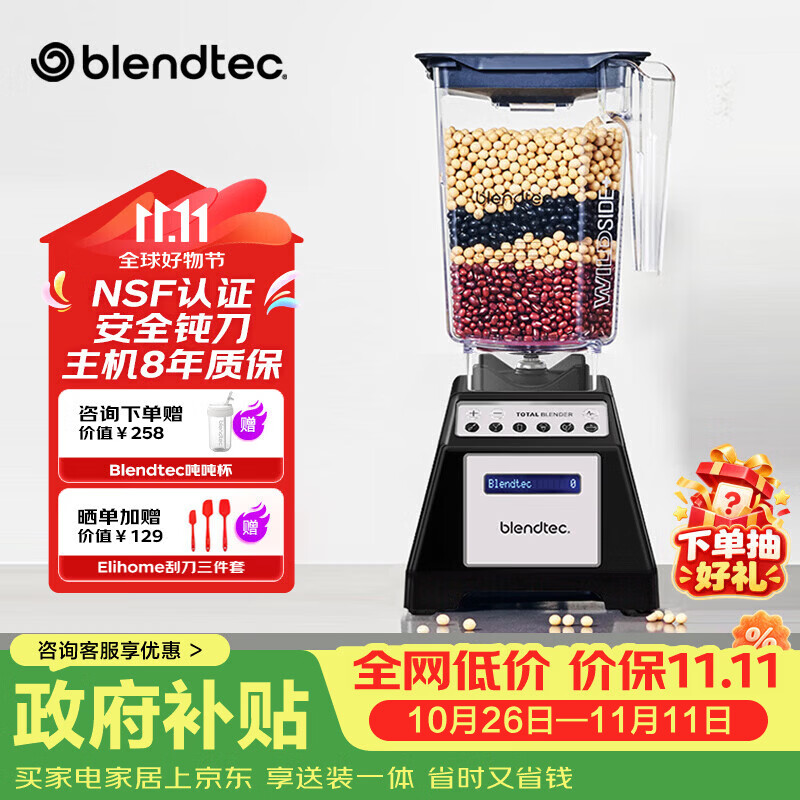 Blendtec柏兰德家用破壁机料理机物理加热大容量1560w按键式 3022元 - 86线报