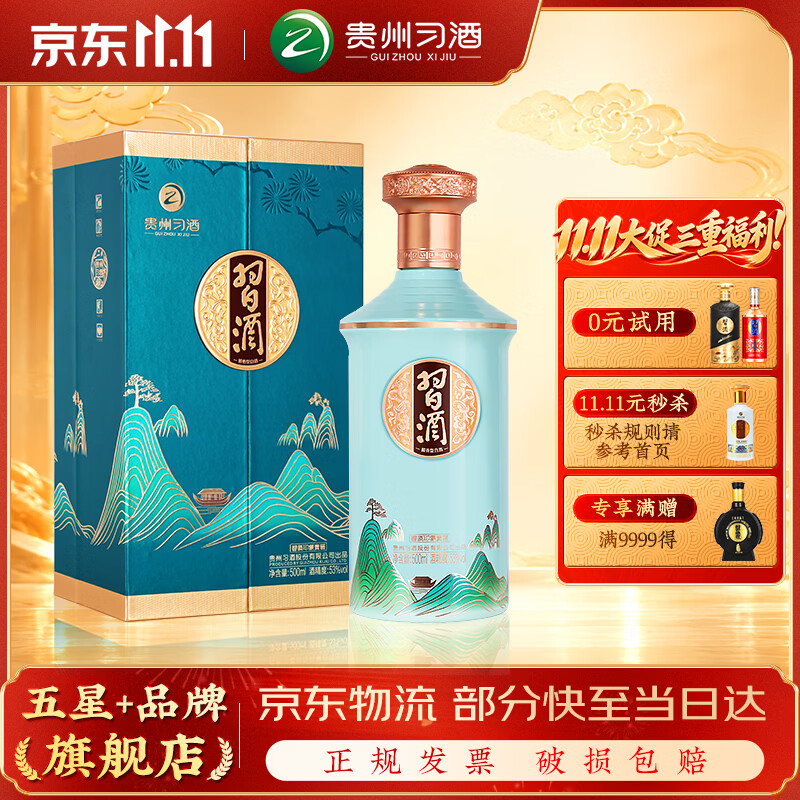 习酒 【咨询客服领券】印象贵州 酱香型高度白酒 收藏聚会商务宴请 53度 500mL 1瓶 习酒印象贵州 单瓶装