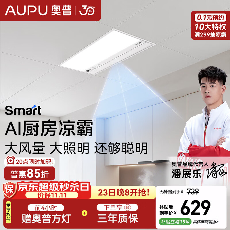 奥普吹风凉霸【智能人感】大风力厨房照明遥控强力除菌多合一LC301S