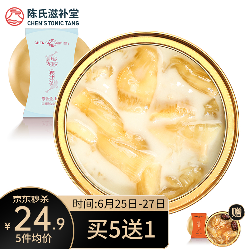 陈氏滋补堂即食花胶椰汁味150g/碗深海鱼肚女士代餐即吃鱼胶孕妇产后月子滋补品送礼