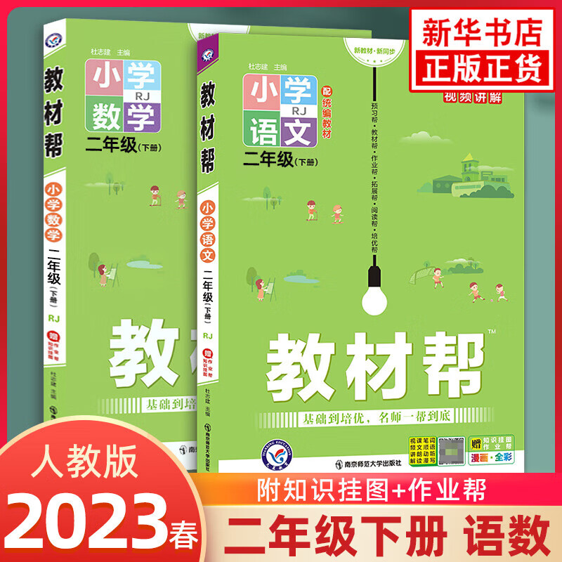 2023春 教材帮小学二年级 小学同步教材讲解课课通重难点解析教辅学习资料