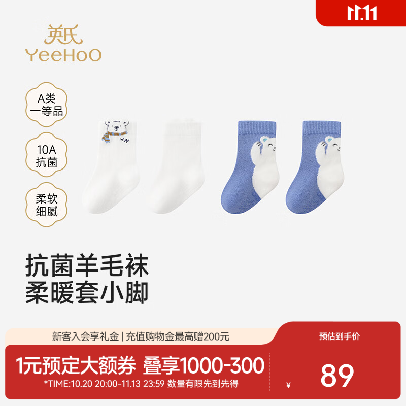 英氏（YEEHOO）【商场同款】羊毛短袜秋冬新款男宝短袜四季混纺图案袜 深灰蓝色+白色（2双装） 1-3岁 建议脚长12-14cm