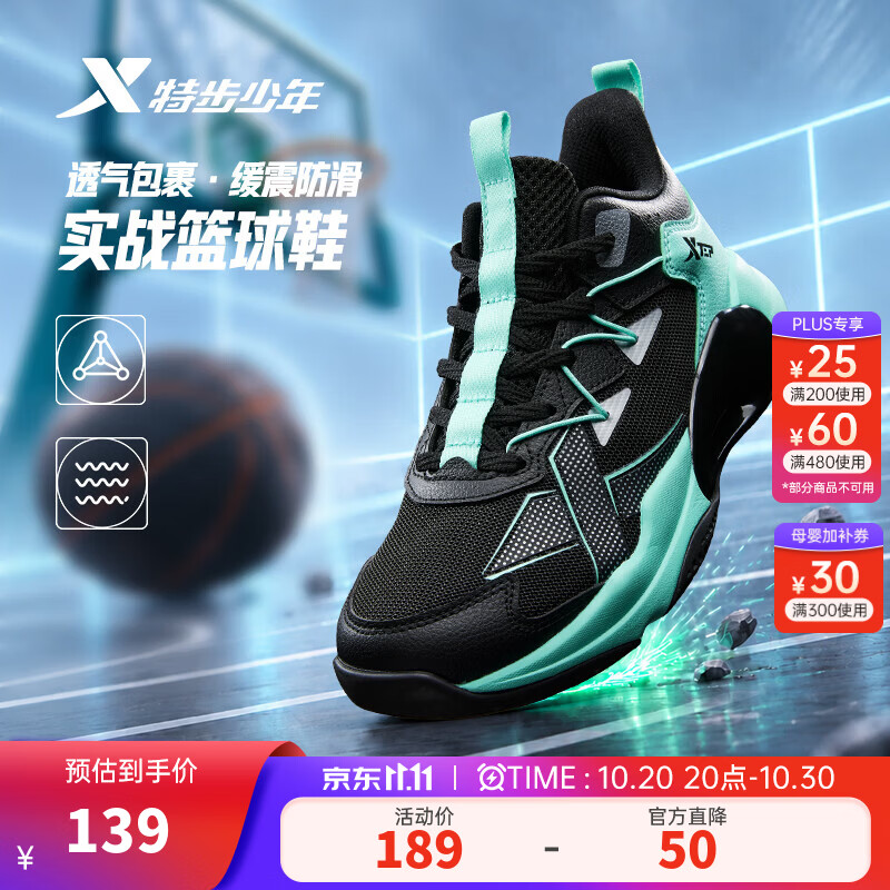特步（XTEP）儿童篮球鞋秋季新款男童透气支撑稳固缓震防滑耐磨运动篮球鞋 黑/极光绿 33