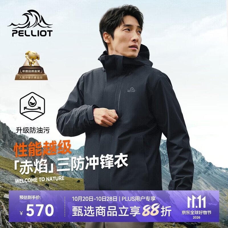 伯希和（Pelliot）【赤焰】冲锋衣三合一男款秋冬登山防风防水外套115301063黑XL