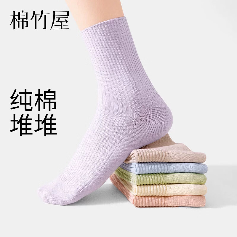 棉竹屋女士纯棉长筒堆堆袜5双装 最终到手价19.9元