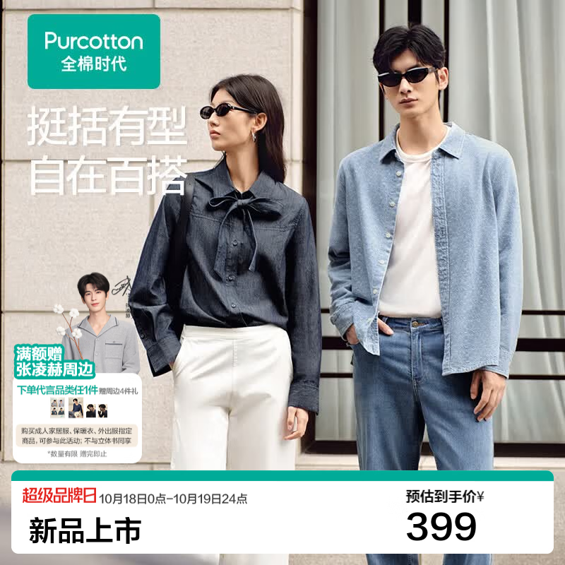 全棉时代【张凌赫同款】新品【男女士梭织长袖衬衫】纯棉牛仔上衣通勤百搭 【男士款】浅牛仔蓝 L （女士165/男士175）