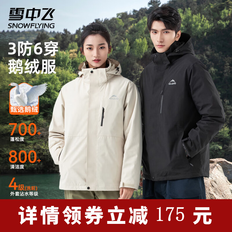 雪中飞服饰合集：领3张券后低至139元，男士冬季鹅绒服/羽绒服限时抢购