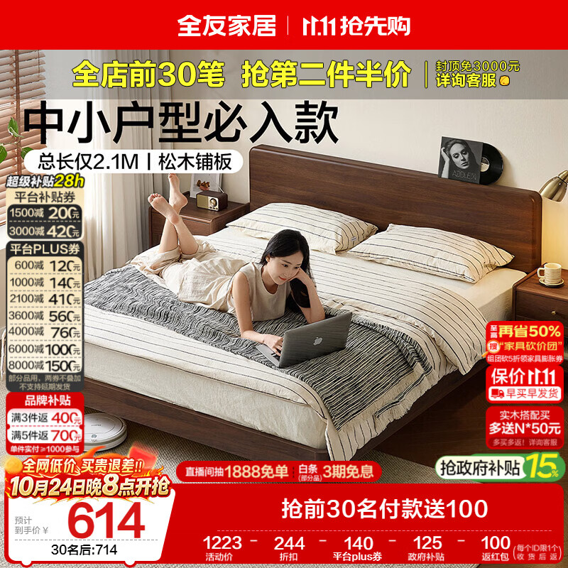 全友家居 原木风1.8米x2米主卧室家用双人高脚大床2026新款可进扫地机