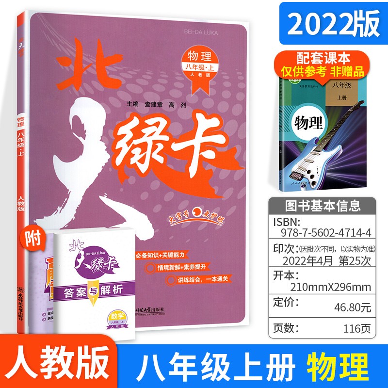 【科目多选】北大绿卡课时同步讲练八年级上下册语文英语数学物理生物历史政治人教版 初二辅导资料 八上物理 人教版
