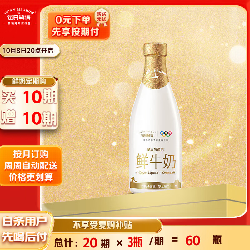 每日鲜语3.6鲜牛奶1L定期购鲜奶 原生高钙 定期配送到家