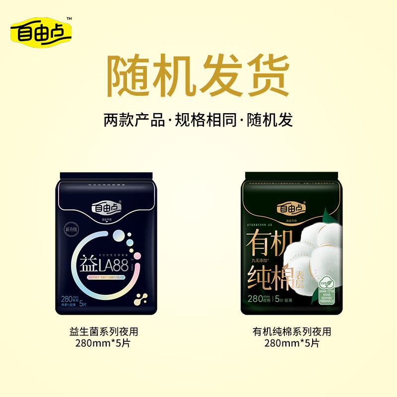 自由点【赵露思同款】有机纯棉卫生巾超薄透气姨妈巾日用夜用组合学生 【82片】夜用6包+日用4包+护垫40片