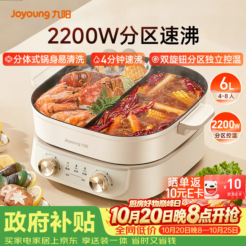 九阳电火锅鸳鸯锅家用双区秒涮火锅专用锅分体6L多功能锅涮肉锅多用途锅4分钟速沸独 - 86线报
