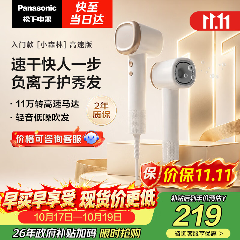松下（Panasonic）【护发看得见】高速护发吹风机速干负离子电吹风家用不伤发送女友生日礼物小森林陶瓷白EH-NE6L