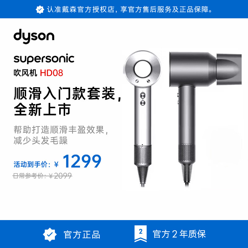 戴森（DYSON）HD08智能吹风机恒温负离子速干护发家用电吹风 HD08 银白色