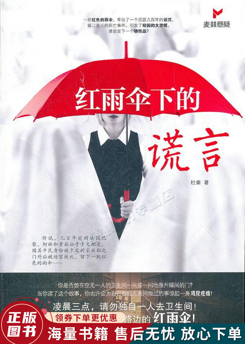 红雨伞下的谎言