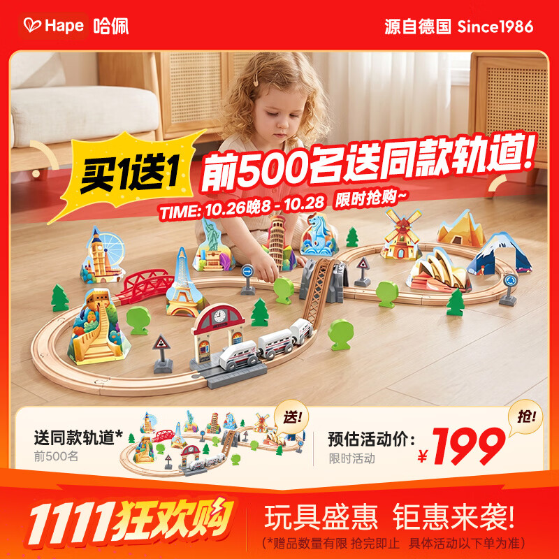 速Hape火车轨道积木 120.5元 - 86线报