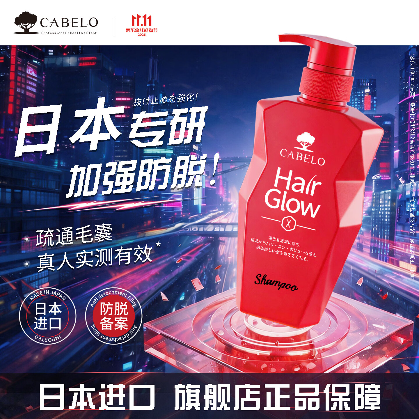 卡蓓诺（CABELO）日本进口 防脱发强韧洗发水350ml 无硅油 强根固发 商超同款