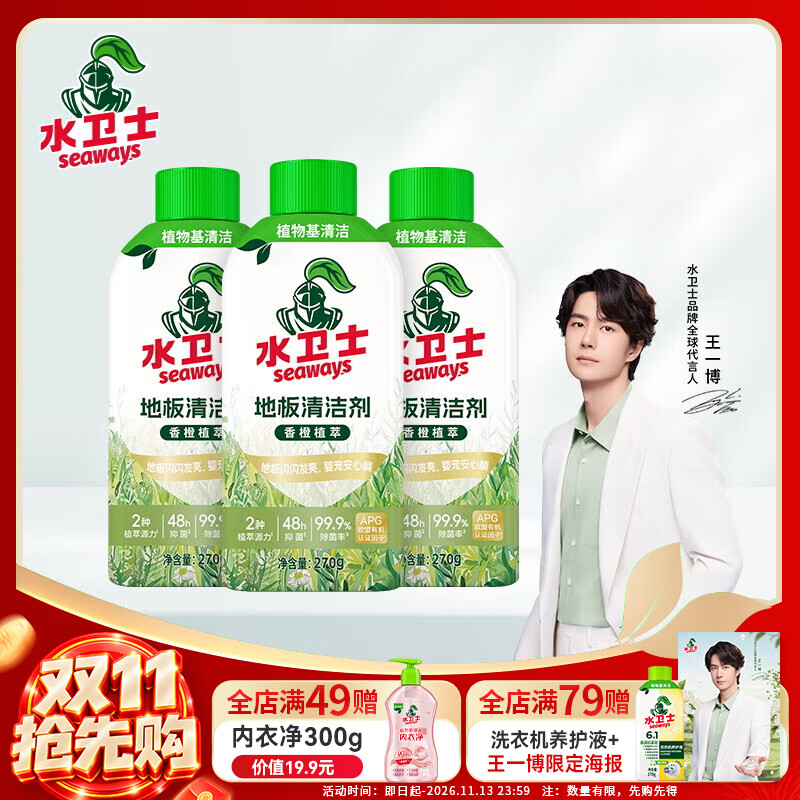 水卫士地板清洁剂婴宠家庭适用 扫地机器人专用 瓷砖拖地去污除菌去污垢 270g*3瓶【婴宠友好】