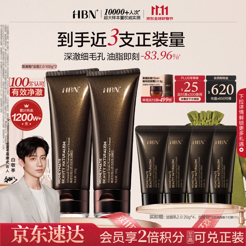 HBN氨基酸云感洗面奶2.0深层清洁温和控油洁面乳护肤品礼物 洁面乳*2 京东折扣/优惠券
