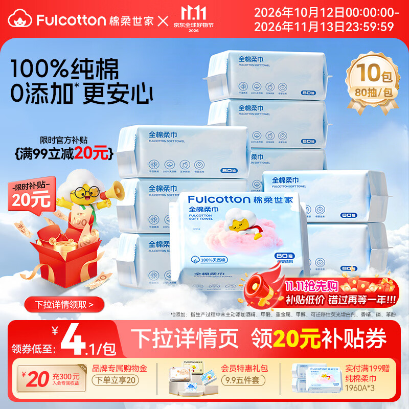 棉柔世家婴儿纯棉柔巾母婴专用一次性洗脸巾纯棉纸巾卸妆棉擦脸巾 【100%纯棉】宝妈专享 80抽*10包