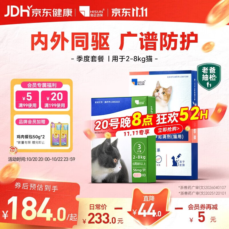 海乐妙喜倍安海正动保成猫咪体内外驱虫药海乐妙3片喜倍安3支装 124.41元 - 美泡泡 海乐妙喜倍安海正动保成猫咪体内外驱虫药海乐妙3片喜倍安3支装 124.41元 - 美泡泡