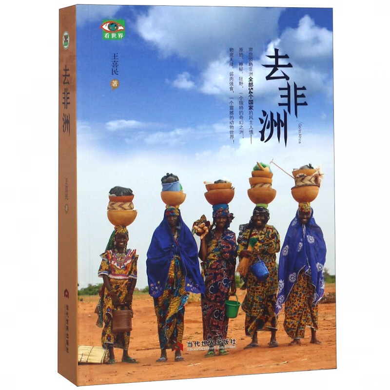 去非洲