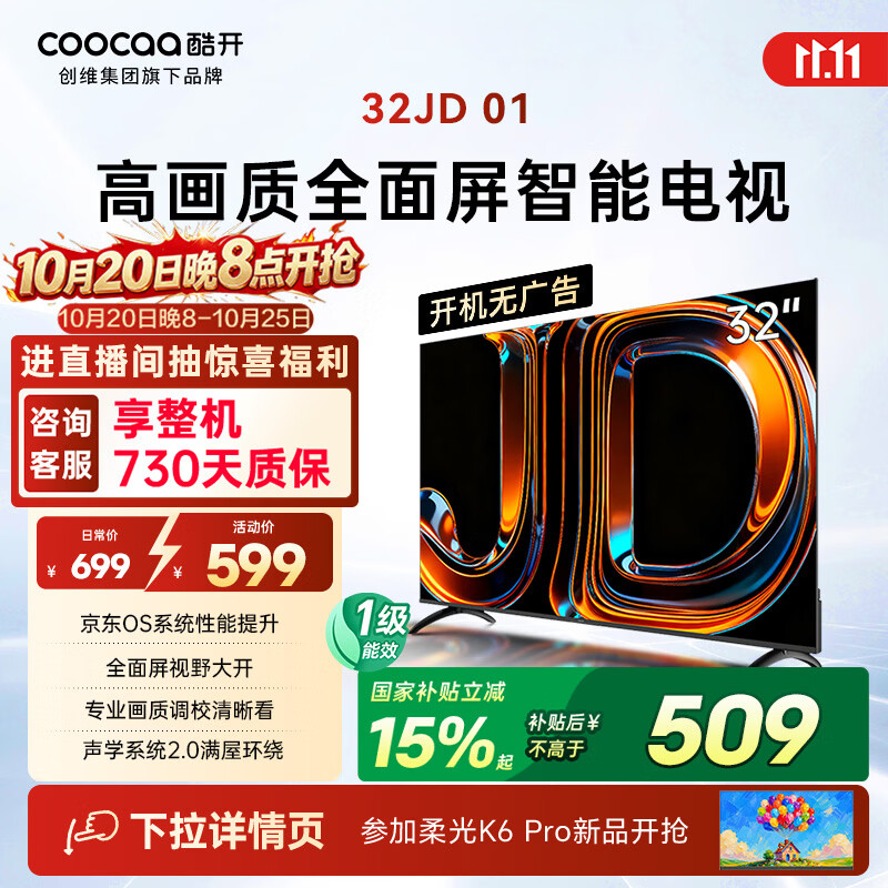 酷开创维32英寸 509元 - 线报酷