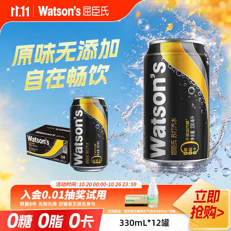 屈臣氏（Watsons）苏打汽水 气泡水调酒饮料分享装 原味330ml*12罐