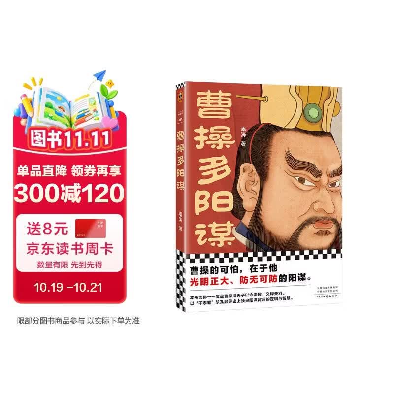 曹操多阳谋（曹操的可怕，在于他光明正大、防无可防的阳谋！《老谋子司马懿》作者秦涛全新力作）