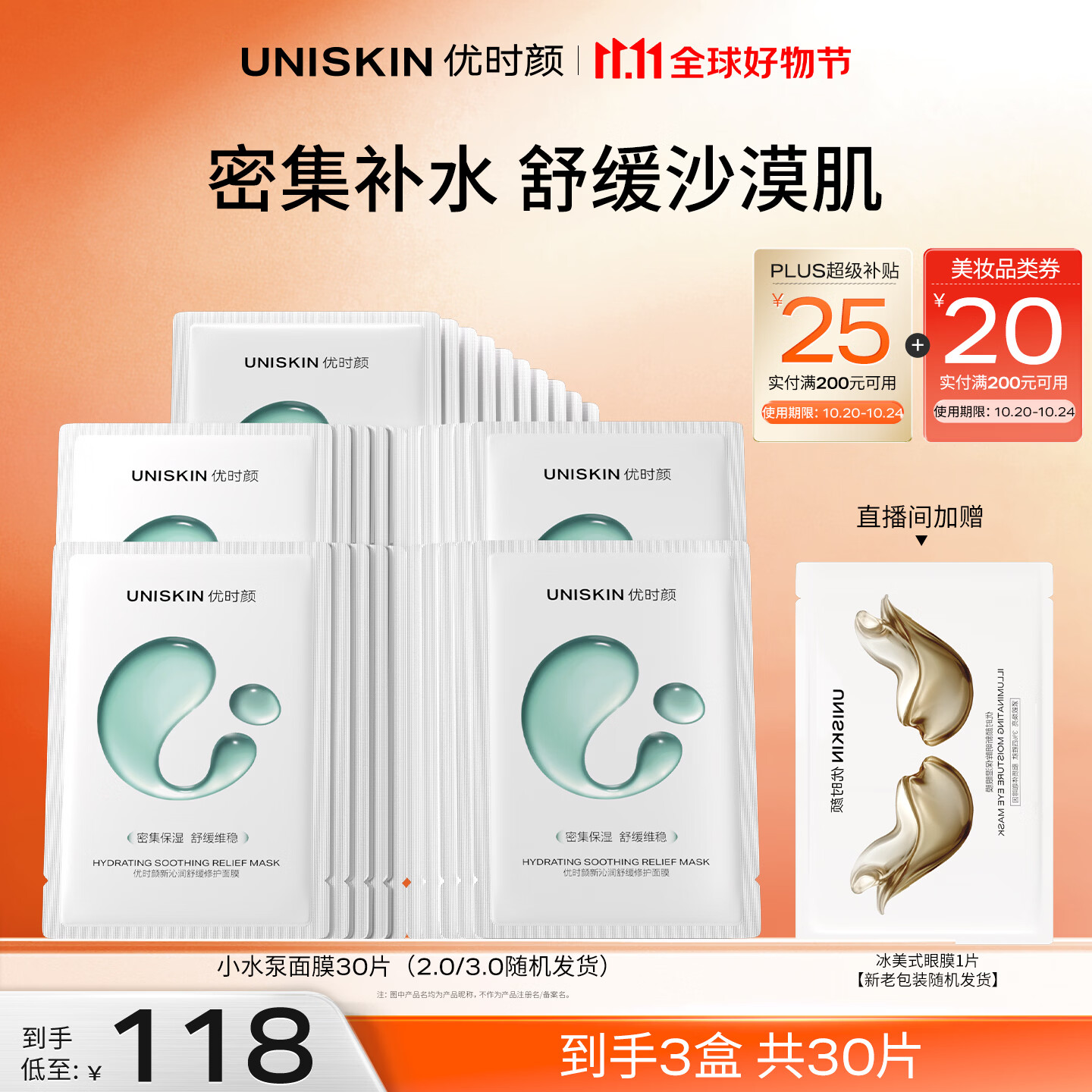 优时颜小水泵面膜25ml 赠微笑眼膜7ml*1片 72元 - 线报酷 优时颜小水泵面膜25ml 赠微笑眼膜7ml*1片 72元 - 线报酷