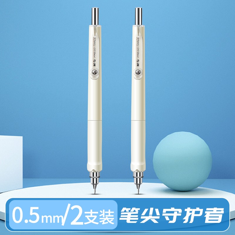 晨光(mg) 自动铅笔小学生专用保护笔尖守护者自动笔学生用按动铅笔写
