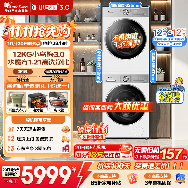 小天鹅（LittleSwan）小乌梅3.0洗烘套装滚筒全自动洗衣机+变频热泵烘干机家用组合智能投放一级能效家电补贴 【12公斤小乌梅3.0】VE10双变频水魔方