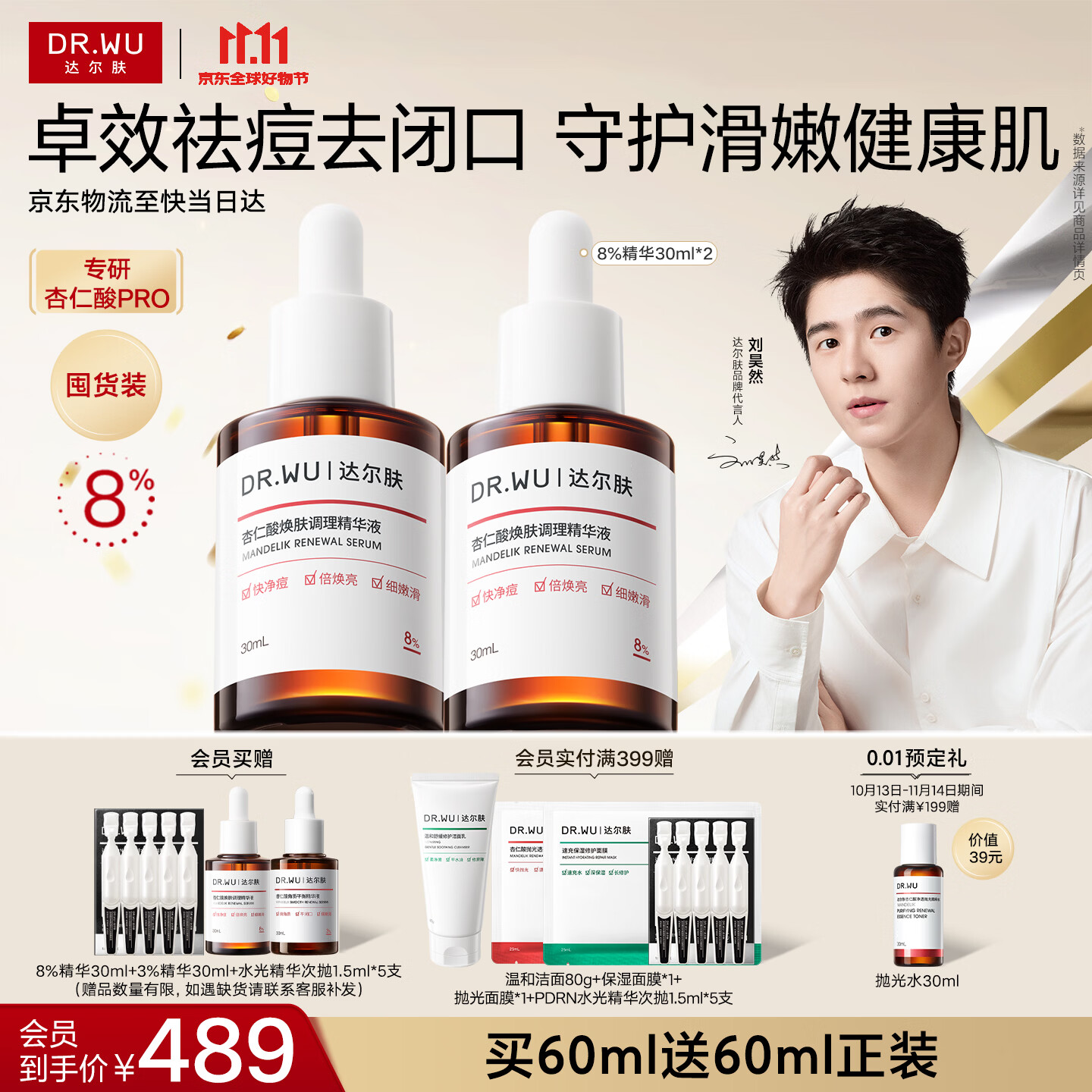 达尔肤（DR.WU）杏仁酸精华8%30ml*2 果酸抗痘祛闭口控油保湿护肤女友 新旧版混发