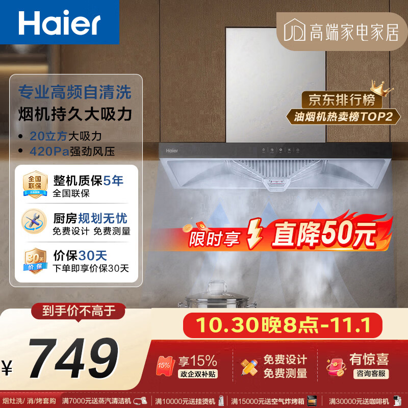 海尔（Haier）抽吸排油烟机顶吸欧式大空间T3S 免费上门安装以旧换新 家用20风量大吸力一键自旋洗触控面板