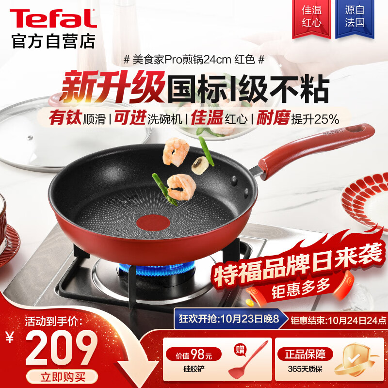 特福（Tefal）平底锅家用牛排不粘煎锅少油烟有钛煎饼锅电磁炉通用可进洗碗机