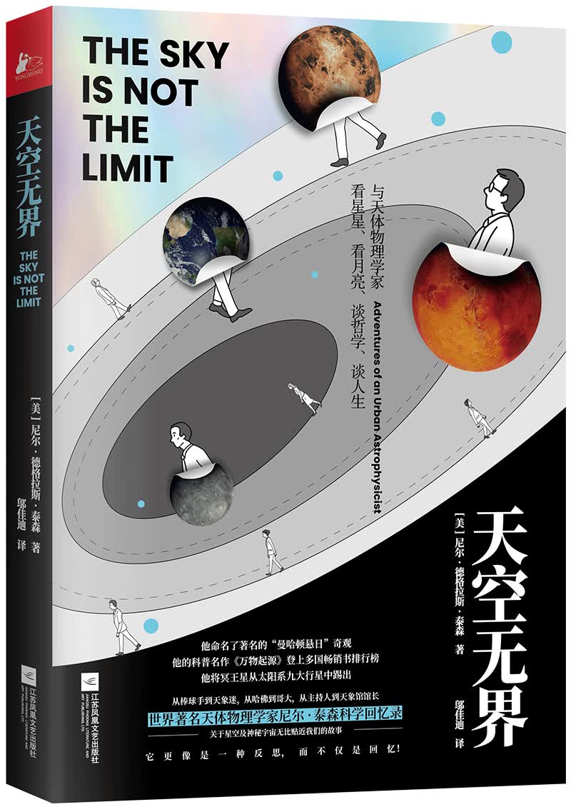 天空无界 科普读物 书籍