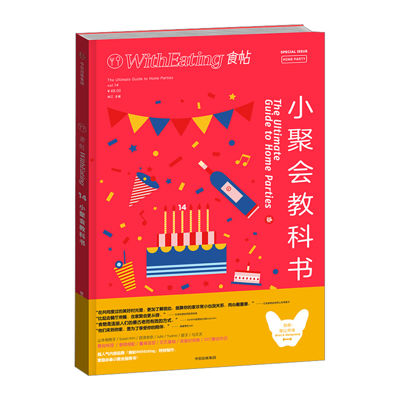 食帖14：小聚会教科书  图书 信睿