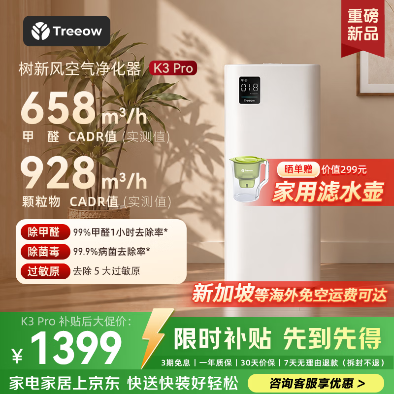 树新风空气净化器 除甲醛异味除花粉过敏认证 家用宠物大空间全效K3Pro净化器