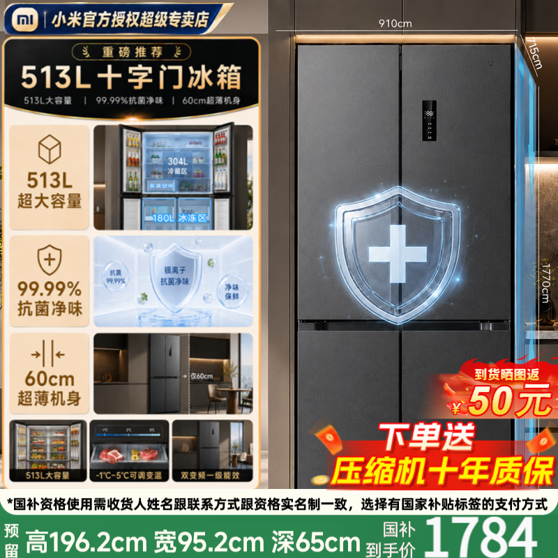 小米米家冰箱513L十字门冰箱小米冰箱一级能效超薄家用大容量除菌净味美观实用节能省电 BCD-513WMSA 银离子抗菌净味丨-1~5℃变温空间