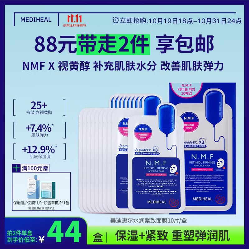 美迪惠尔（Mediheal）新水润紧致面膜升级版10片/盒补水保湿淡化细纹男女生日礼物