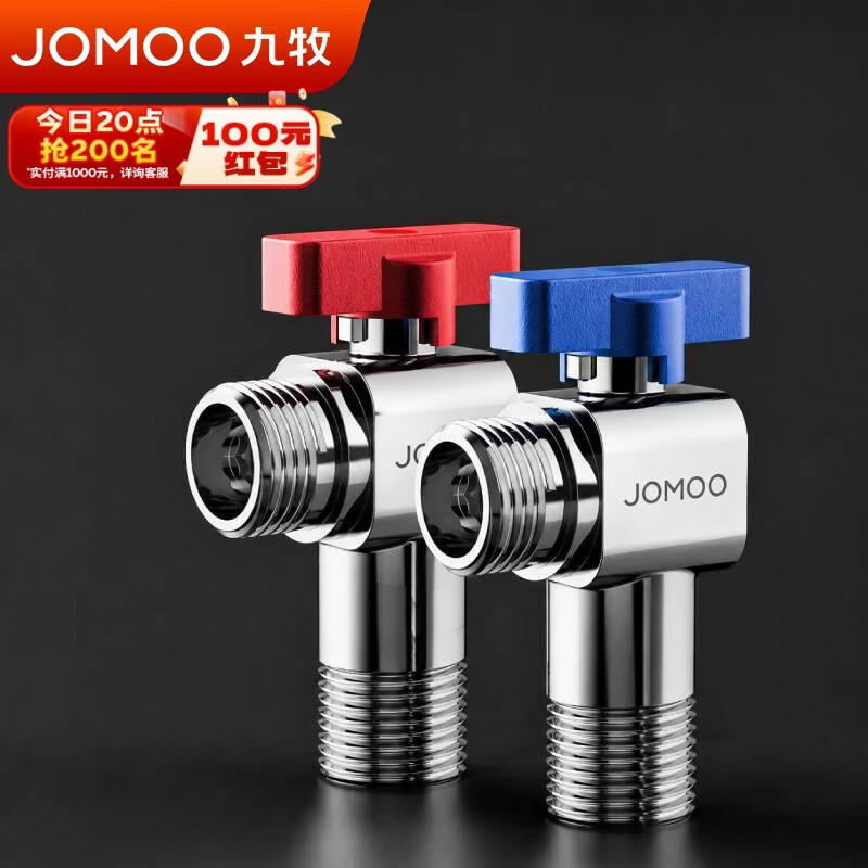 九牧(JOMOO)大流量球阀加厚黄铜燃气热水器冷热通用角阀套装一对02106-1C-1